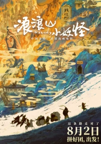 Маленькие демоны путешествуют на Запад (2025)