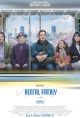 Семья в аренду (2025)
